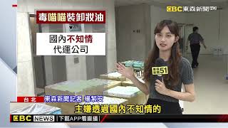 抓喪屍煙彈追上游！ 再揪200罐「毒喵喵卸妝油」值1.4億@newsebc