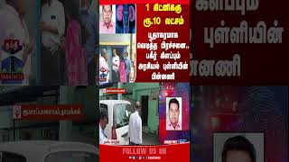 namakkal || kidney || hospital || police || thanthitv
