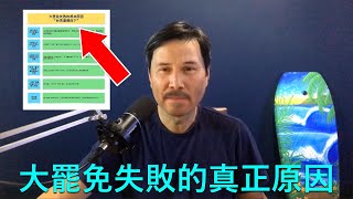 🔴 重磅！台灣726大罷免失敗的真正原因找到了！