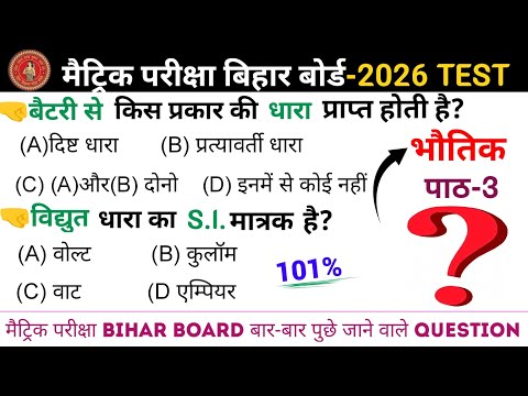 Manav Netra Tatha Rang Biranga Sansar Class 10 2026 / Physics Class 10 Chapter 3 Objective 2026