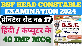 BSF HEAD CONSTABLE PRACTICE SET 17 || BSF PRACTICE SET 2024 || BSF ASI CLASS 2024