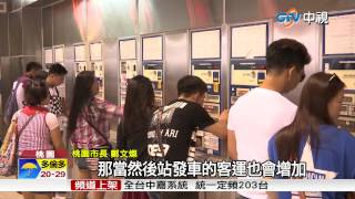 【中視新聞】服務超過50載 台鐵打造桃園新站 20150727