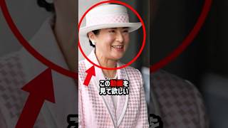 なぜ雅子様は過密スケジュールでも笑顔？4月の奇跡的な姿に国民が感動#shortsvideo#shorts#皇室#雅子様さま