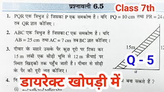 Class 7th Maths Chapter 6 Exercise 6.5 Questions 5 in Hindi || 6.5 Maths Class 7th