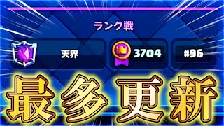 【クラロワ】ガキ入りファルチェラムで最多トロ更新しました