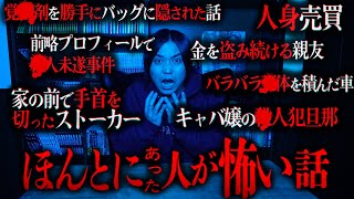 【閲覧注意】視聴者にヒトコワ募集したら本当にエグいエピソードの連続で放送事故すぎた。