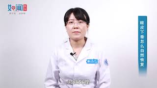 【眼科】眼皮下垂是怎么回事