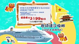 香港中國旅行社陪您開心遊暑假