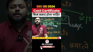 SSC GD 2024 CAST CERTIFICATE किस प्रकार होना चाहिये ? SSC GD 2024 BY SATYAM SIR