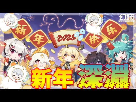 【大陸版幻塔】黒ギャル卒業　マッチングしなかったら探索　新年深淵チャレンジ【満天カスミ】#新人Vtuber　#ロリBBA　#幻塔　#新年　#大陸版幻塔　#ToF