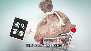 經濟相關名詞-通貨緊縮