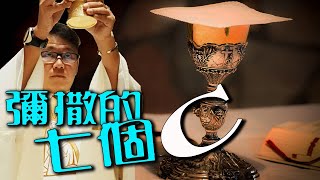 彌撒的七個C - 彌撒/感恩祭(一) - by Fr Simon Lau/ 2021 #弥撒感恩祭