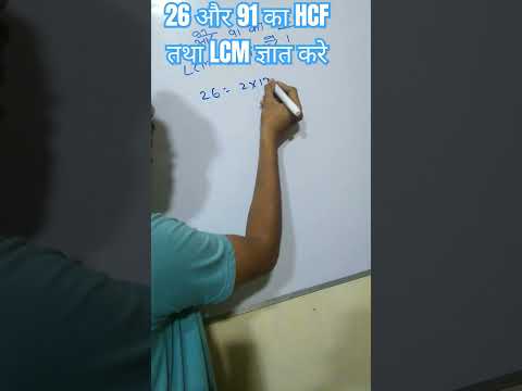 26 और 91 का HCF तथाLCM ज्ञात करे!!@mathclass15