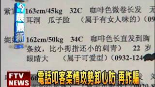 破大型跨國詐騙 9國827人－民視新聞