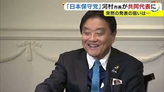 河村名古屋市長「日本保守党と精神同じ」率いる減税日本と特別友党関係に「聞かされてなかった」と話す市議も