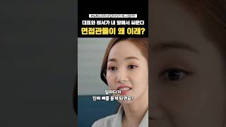 #표예진 앞에서 싸우는 #박서준 과 #박민영