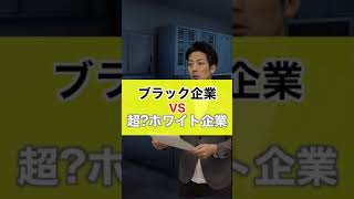 【ホワイト企業 あるある】ブラック企業とホワイト企業の通勤手当の違い #shorts