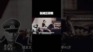 东线三巨头 在东线战场上 三大集团军群  展演出令人胆寒的战斗力 被称作“东线三叉戟”
