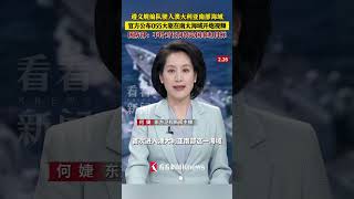 遵义舰编队驶入澳大利亚南部海域 官方公布055大驱射击视频 #澳大利亚 #055大驱 #遵义舰 #军事 #例行训练 #shorts