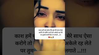Kash hame pata Hota 🥀#sadquotes #popularshayari #shayari #song
