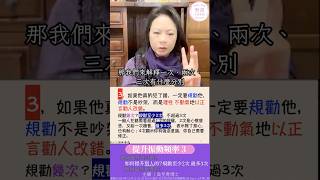 提升振動頻率3:如何提升別人的?規勸至少2次 最多3次 #振動頻率 #強迫症 #批評 #修正 #人際關係 #吳至青