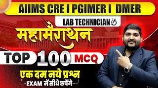 RRB paramedical | AIIMS CRE |  Lab Technician महा मैराथन | 100 सबसे ज़रूरी सवाल