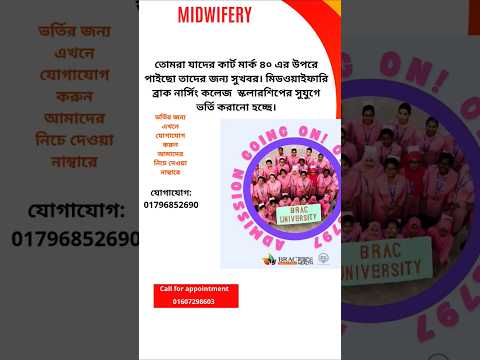 মিডওয়াইফারিতে যাদের কার্ট মার্ক ৪০ এর উপরে তাদের জন্য সুখবর। #মিডওয়াইফারি #midwifery