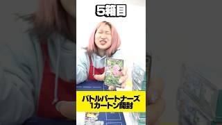バトルパートナーズ1カートン開封したら『リーリエのピッピ SAR』出まくったwww #ポケカ #shorts
