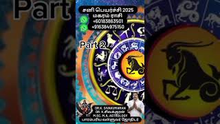 Magaram  Rashi ( Capricorn Sign) - Sani Peyarchi 2025-2026 - Part Il