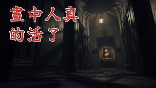 【心理驚悚】畫中人哭泣的秘密：藝術家靈魂不朽的詛咒與追求