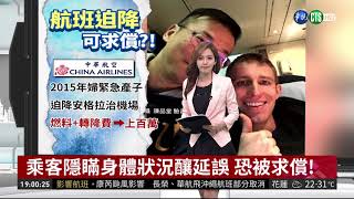 男子搭機昏迷不治 207人延誤6小時| 華視新聞 20181003