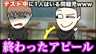 【あるある】テスト中に1人はいる問題児www【15選】