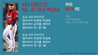 4.(11.22)NO.47투수 기아 박경태 매일매일응원가