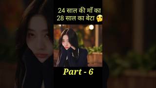 her son is olde than herself ✨❤️ #movie #koreanmoviesinhindi #kdrama #koreandrama #moviereview
