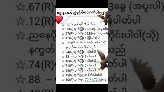 2dထိုးရင်ဒါလေးတွေသိထားပါ#2dအတိတ်စာရွက်များ#2dအတိတ်စိမ်းစာရွက်များ #2d #education#2dlive #2dဖော်မြုလာ