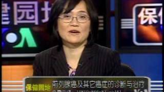 2010-03-13 保健园地(3/6): 前列腺癌的诊断与治疗及其他