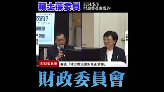 大聲 ALOUD - 20240506 賴士葆 統籌分配款+一般補助款可提高多少給地方政府  網紅平台都是國外公司，屬於境內還是境外所得  如何稽查