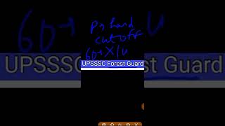 UPSSSC Forest Guard Cut Off 2022 ll Forest Guard GEN ,OBC ,SC ST, EWS Cut off इतनी ही जाएगी ll
