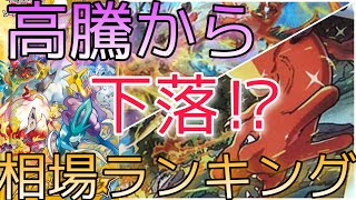 【ポケカ】VSTARユニバース 相場ランキング 11月 一部変化！ 下落からどれくらい変わった！？ 前回と現在価格の比較！