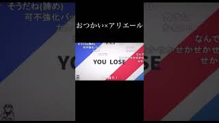 星界ちゃんと可不ちゃんのおつかい合騒曲 × 洗濯化学のアリエール