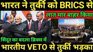India stopped the entry using Veto Power