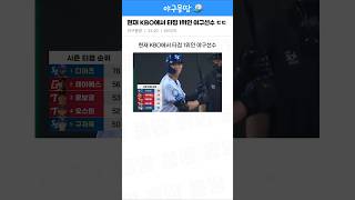현재 KBO에서 타점 1위인 야구선수 ㄷㄷ