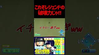 落合に王にイチロー！！久々のモノマネあり！！OB暴走したよ　#パワプロ #パワプロ2023