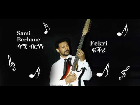 Sami Berhane - ሳሚ ብርሃነ - Fekri - ፍቕሪ (Official Audio)