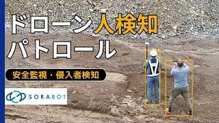 AIドローンで侵入者を発見できるって本当？【DJI Dock3】