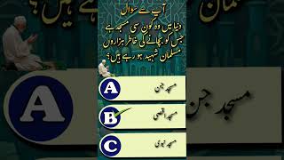 Quiz of the first quater #quiz #islamiquiz #shorts #shortsvideo #shortsviral #qrious #eidmubarak