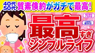 [Useful] Advice for living a frugal and simple life [Gal-chan]
