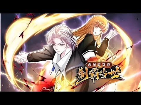💥💥💥【我神魔双修：制霸当世】 1-69集 | 万族时代，为争夺更多资源，不同种族之间互相争斗，甚至不惜掀起大战。 #次元动漫