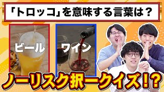 選択肢のすべてを選ぶことができれば実質負けないのでは？【ライフ100】