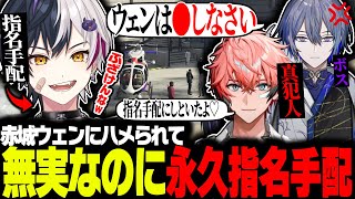 【MADTOWN】親友の赤城ウェンに裏切られ無実で指名手配犯にされたまぜ太の一日がハチャメチャ過ぎて面白すぎるｗｗｗ【赤城ウェン/小柳ロウ/まぜ太/リコリス/切り抜き】